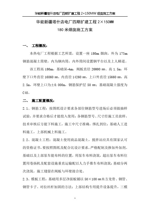 烟囱施工方案