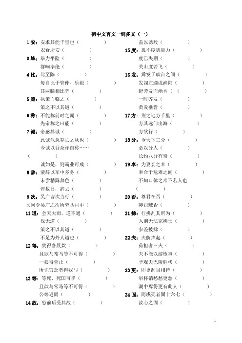 (完整)初中文言文一词多义练习