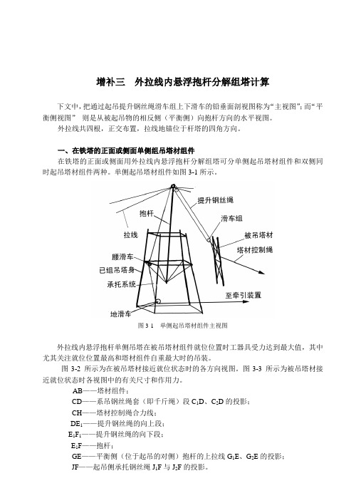 外拉线内悬浮抱杆分解组塔计算