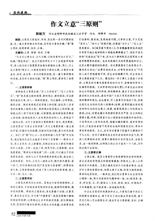 作文立意“三原则”