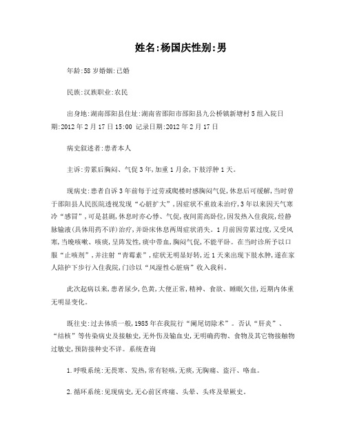 心血管完整病历