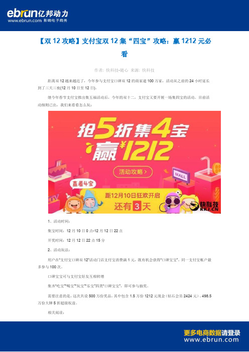 【双12攻略】支付宝双12集“四宝”攻略：赢1212元必看