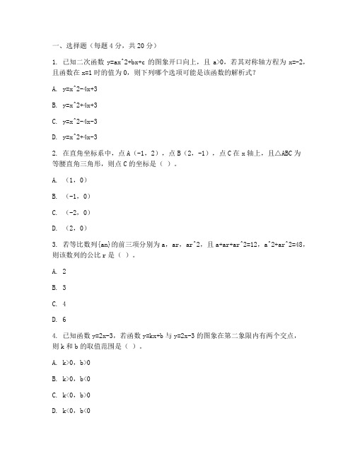 七年级下册数学试卷拔高