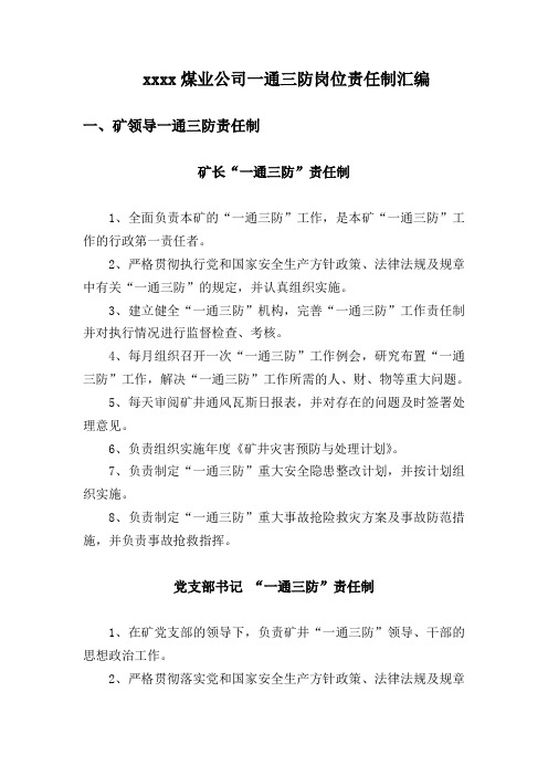 一通三防各工种岗位责任制