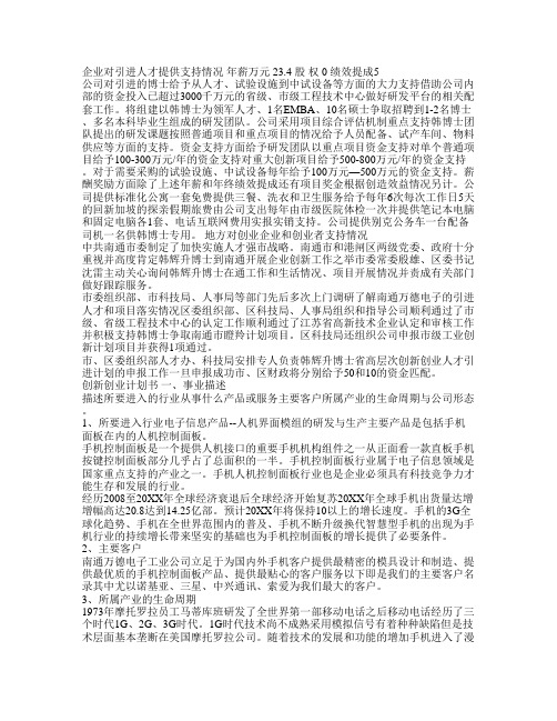 企业对引进人才提供支持情况及创新创业计划书