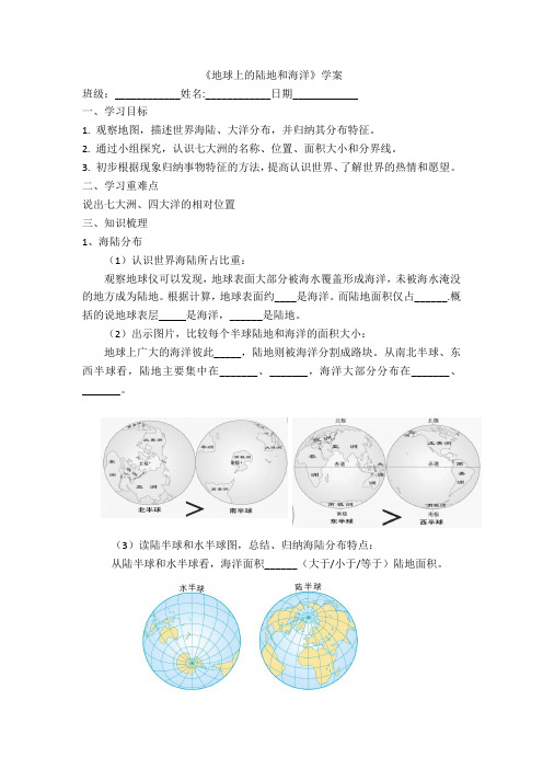 地球上的陆地和海洋学案