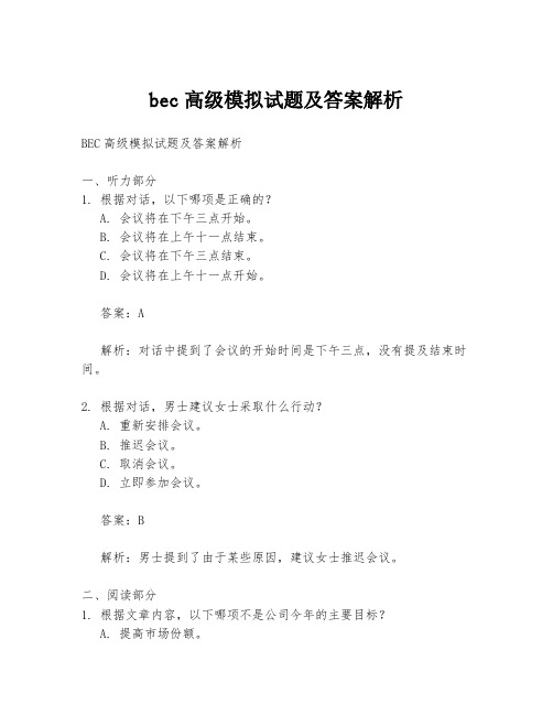 bec高级模拟试题及答案解析