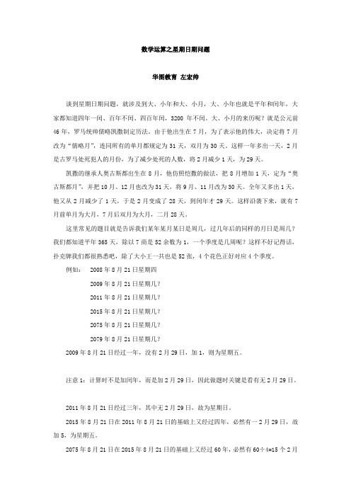 数学运算之星期日期问题
