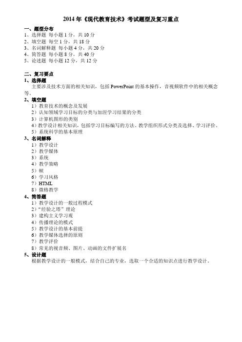 2014年西华师大《现代教育技术》