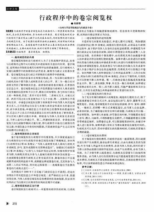 行政程序中的卷宗阅览权