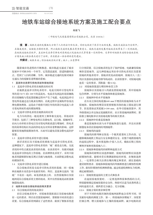地铁车站综合接地系统方案及施工配合要点