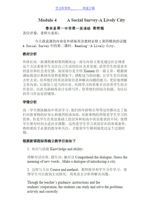 外研版必修一第四模块说课稿