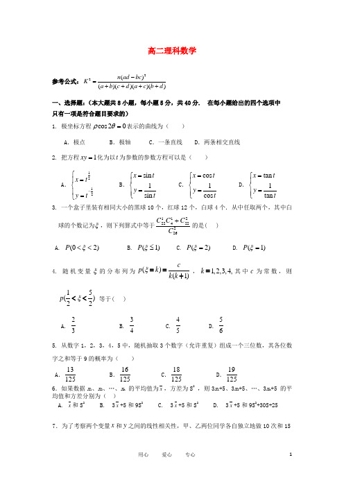 广东省深圳高级中学高二数学下学期期中试题 理