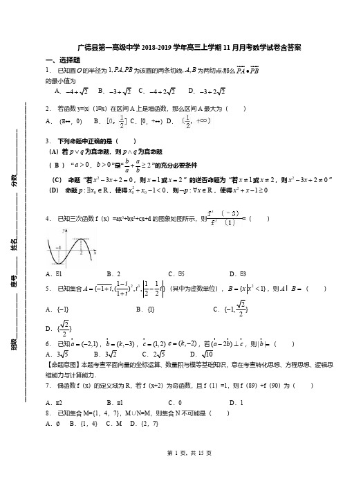 广德县第一高级中学2018-2019学年高三上学期11月月考数学试卷含答案