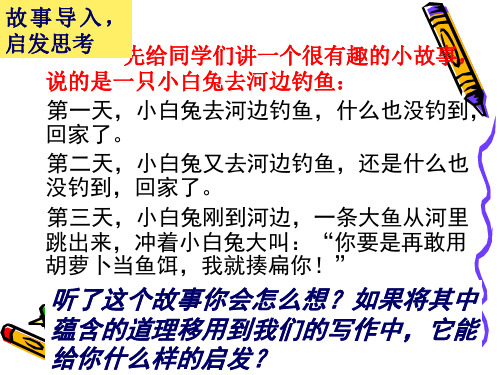 优质课一等奖高中语文必修四《材料作文的审题立意》
