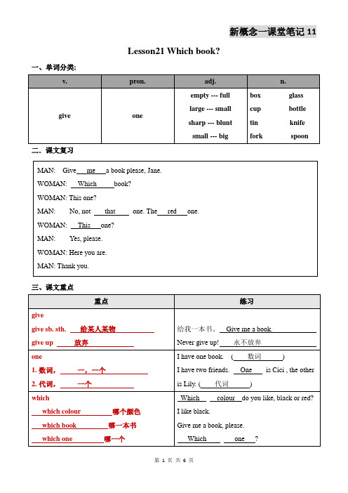 新概念英语第一册Lesson21-22笔记(语法点+配套练习+答案)