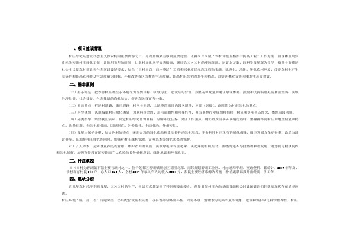 ×××村绿化设计说明