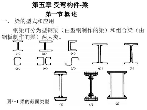 受弯构件-梁