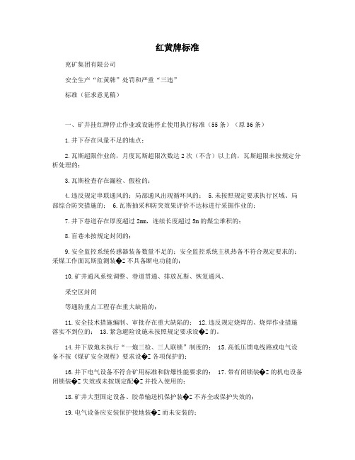 红黄牌标准
