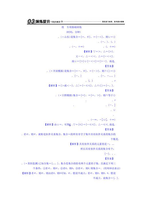 2018届高考(新课标)数学(理)大一轮复习检测第一章 集合与常用逻辑用语 1-1 Word版含答案