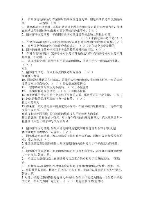 理论力学判断题