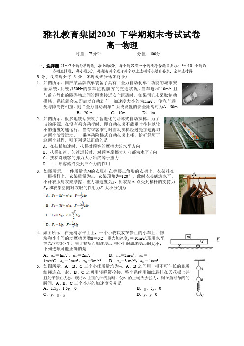 湖南省长沙市雅礼中学2020-2021学年高一上学期期末考试物理试卷