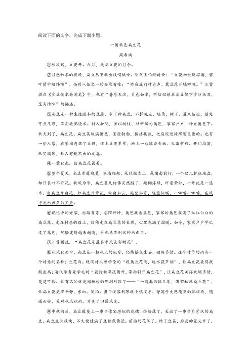 《一篱秋色扁豆花》阅读练习及答案