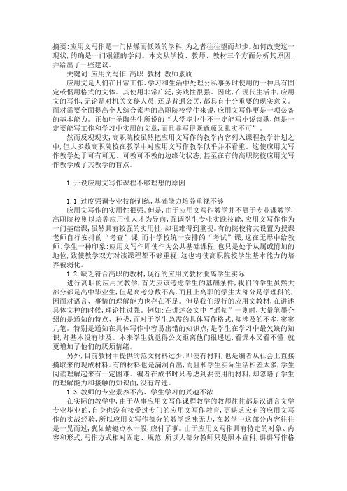 关于高职应用文写作教学的几点思考