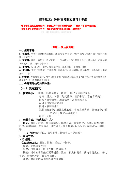 高考散文：2019高考散文复习8专题(答题技巧)