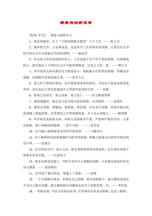探索与创新名言