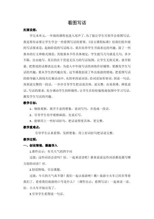 新人教版一年级语文下册《文  语文园地八  单元拓展》研讨课教案_4