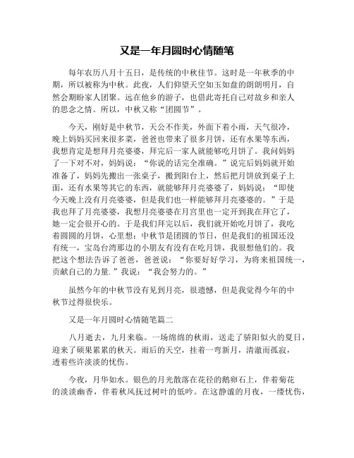 又是一年月圆时心情随笔