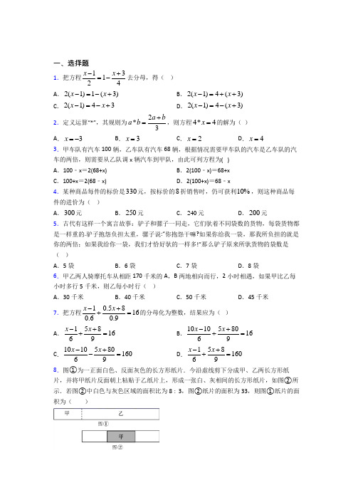 (必考题)初中数学七年级数学上册第二单元《整式的加减》测试(有答案解析)(2)