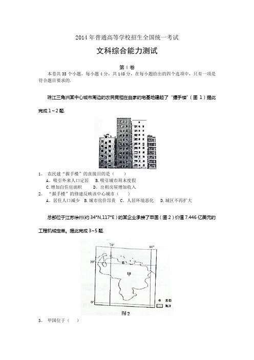 2014年高考真题——文综(新课标II)精校版 Word版含答案