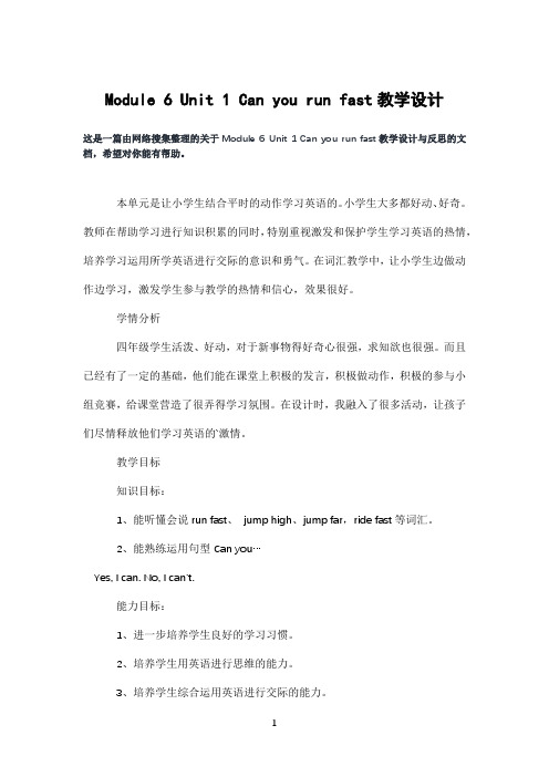 module6unit1canyourunfast教学设计