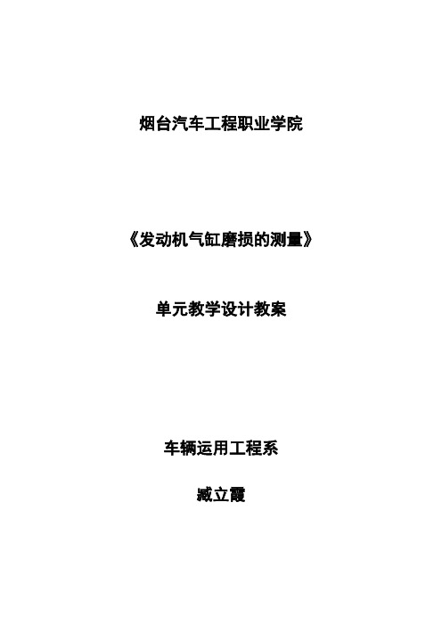 气缸磨损的测量说课教案