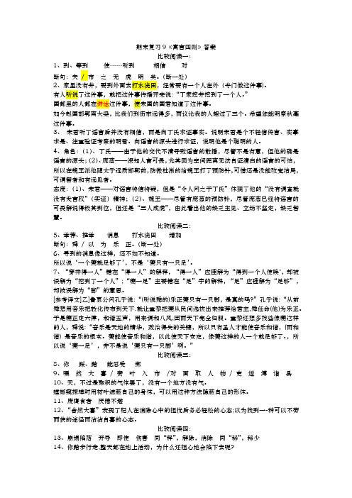 初一语文期末复习《寓言四则》答案