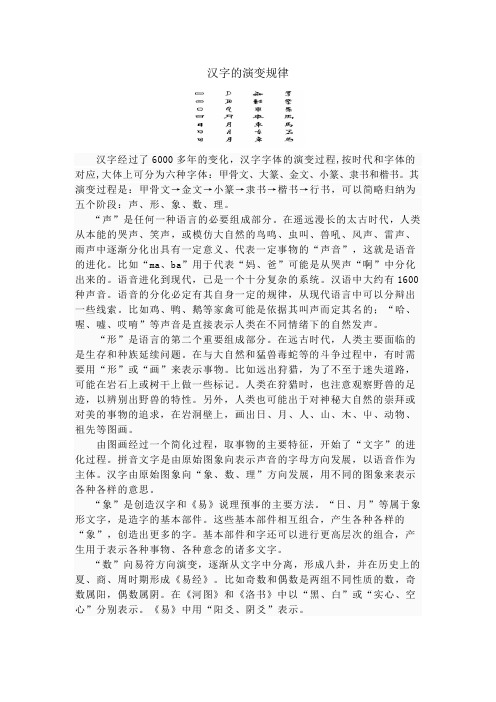 汉字的演变规律