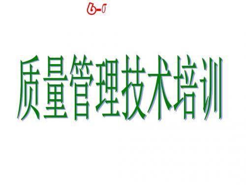 2019-MINITAB应用质量管理技术系列培训A阶段-方差分析-文档资料