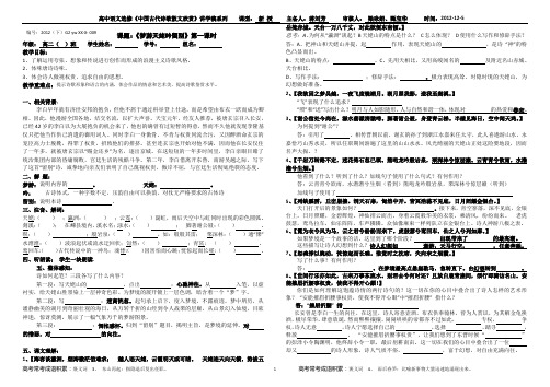 梦游天姥吟留别,讲学稿(学生版)