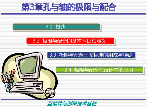 孔与轴的极限与配合