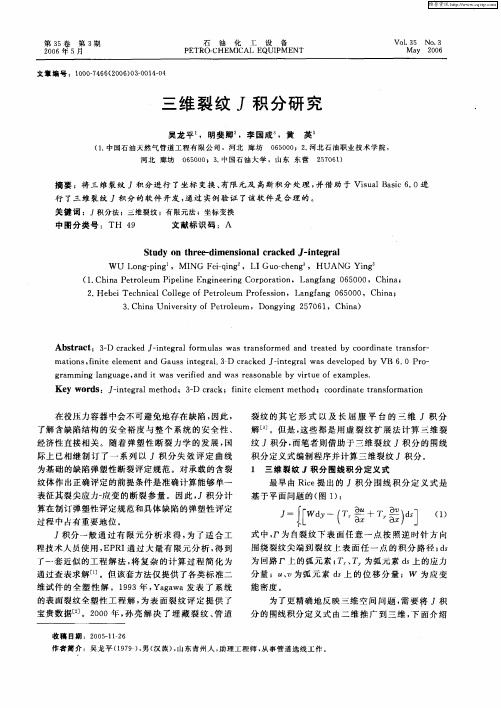 三维裂纹J积分研究
