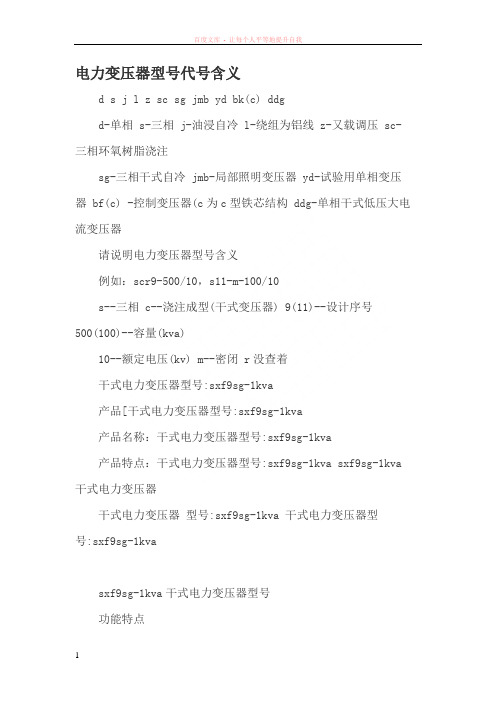 电力变压器型号代号含义
