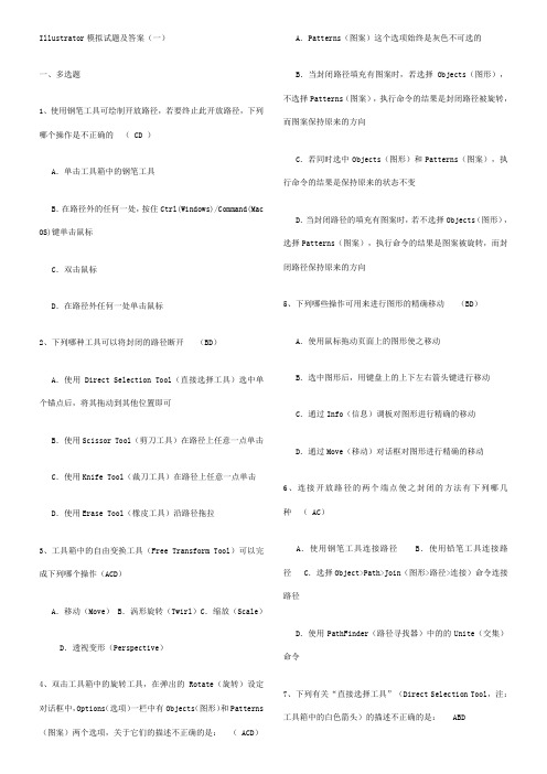 Illustrator模拟试题及答案