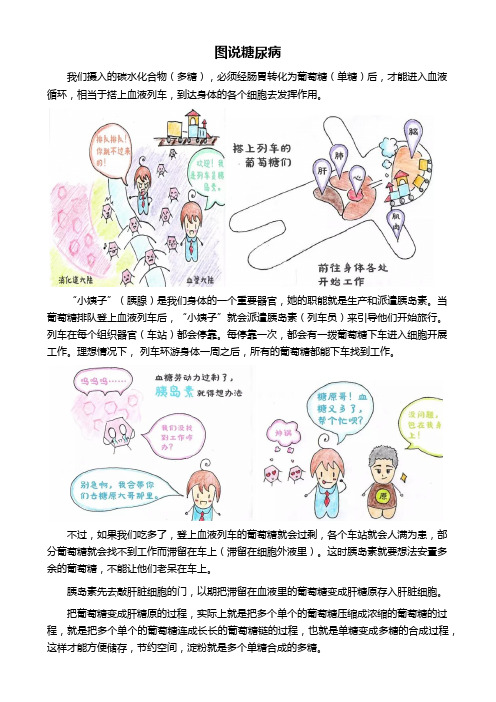图说糖尿病