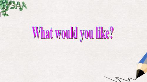 六年级英语下册Unit2WhatWouldYouLike课件1陕旅版
