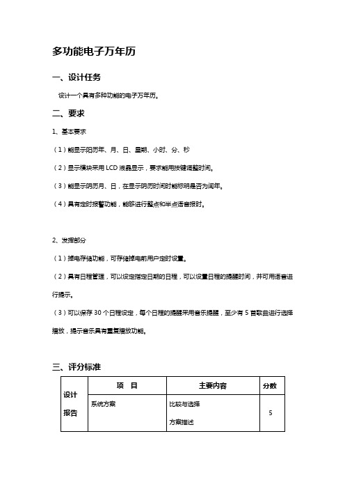 多功能电子万年历