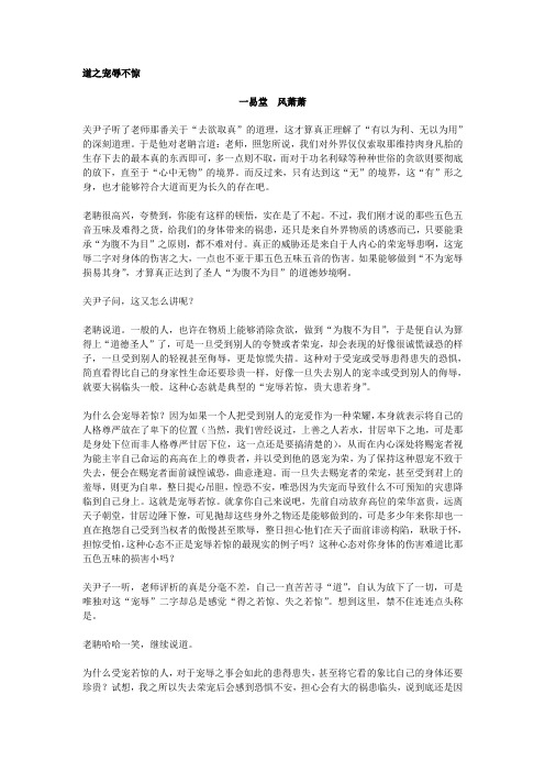 文海新解道德经十三道之宠辱不惊