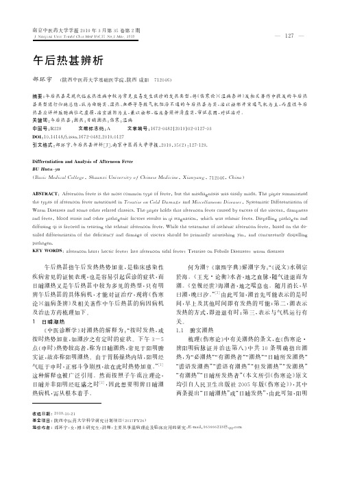 午后热甚辨析
