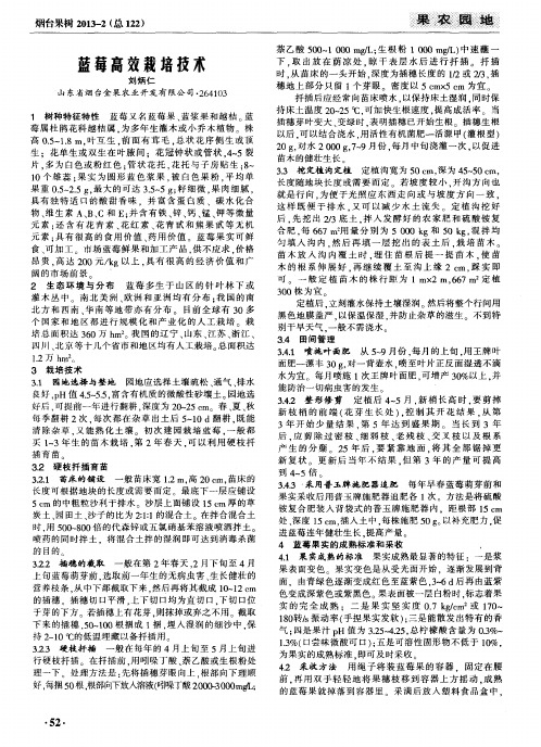 蓝莓高效栽培技术